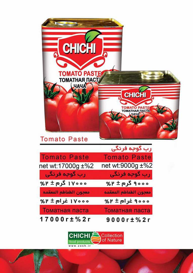 شرکت تولیدی رب گوجه حلبی